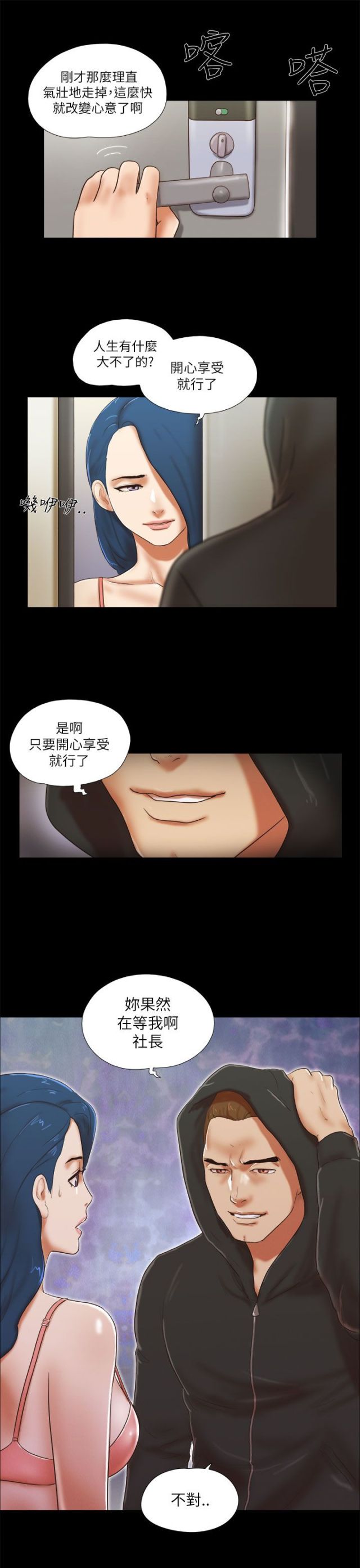 临时借用仓库安全承诺书漫画,第69话2图