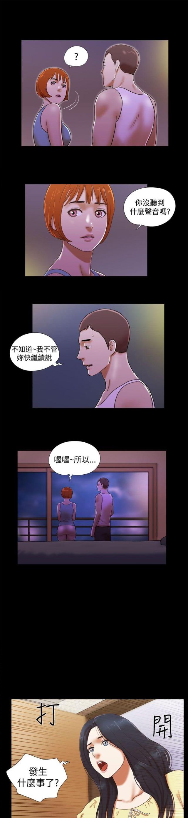 临时借支是什么意思漫画,第37话1图