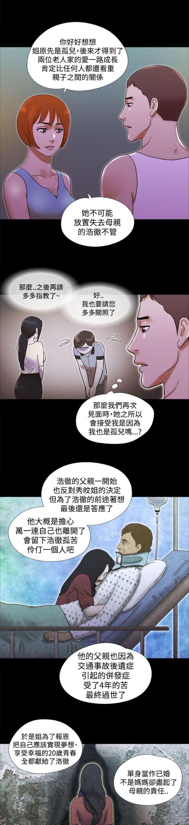 临时借支是什么意思漫画,第37话1图