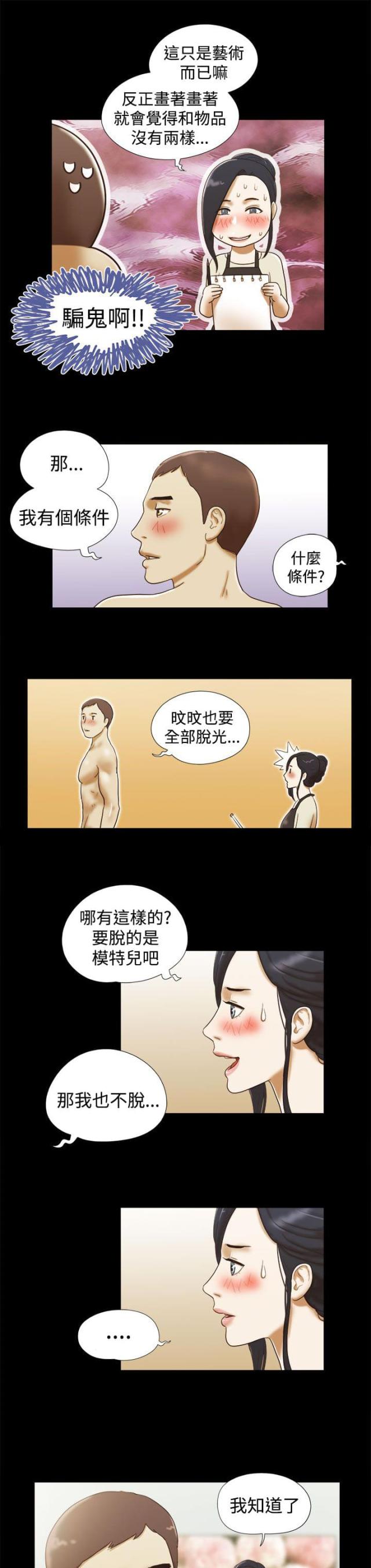 临时借宿在线阅读漫画,第24话1图