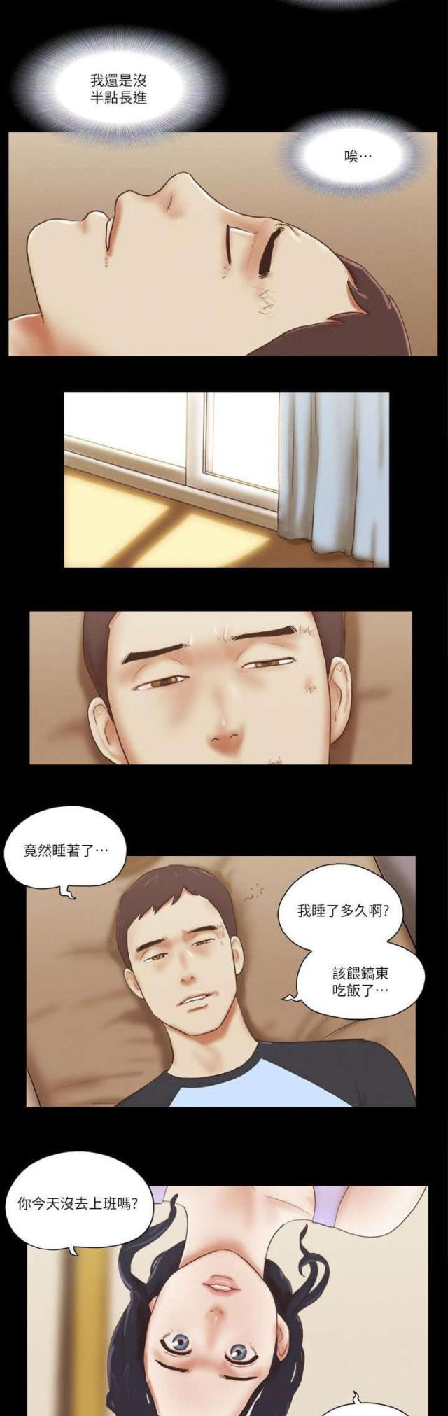 临时借款为什么不考虑应还利息漫画,第78话2图