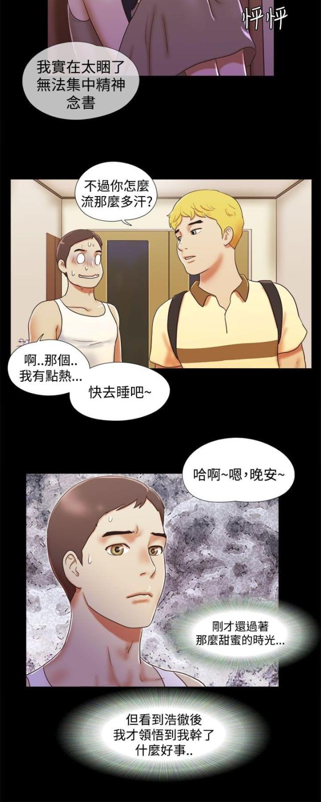 临时借薪是什么意思漫画,第22话2图