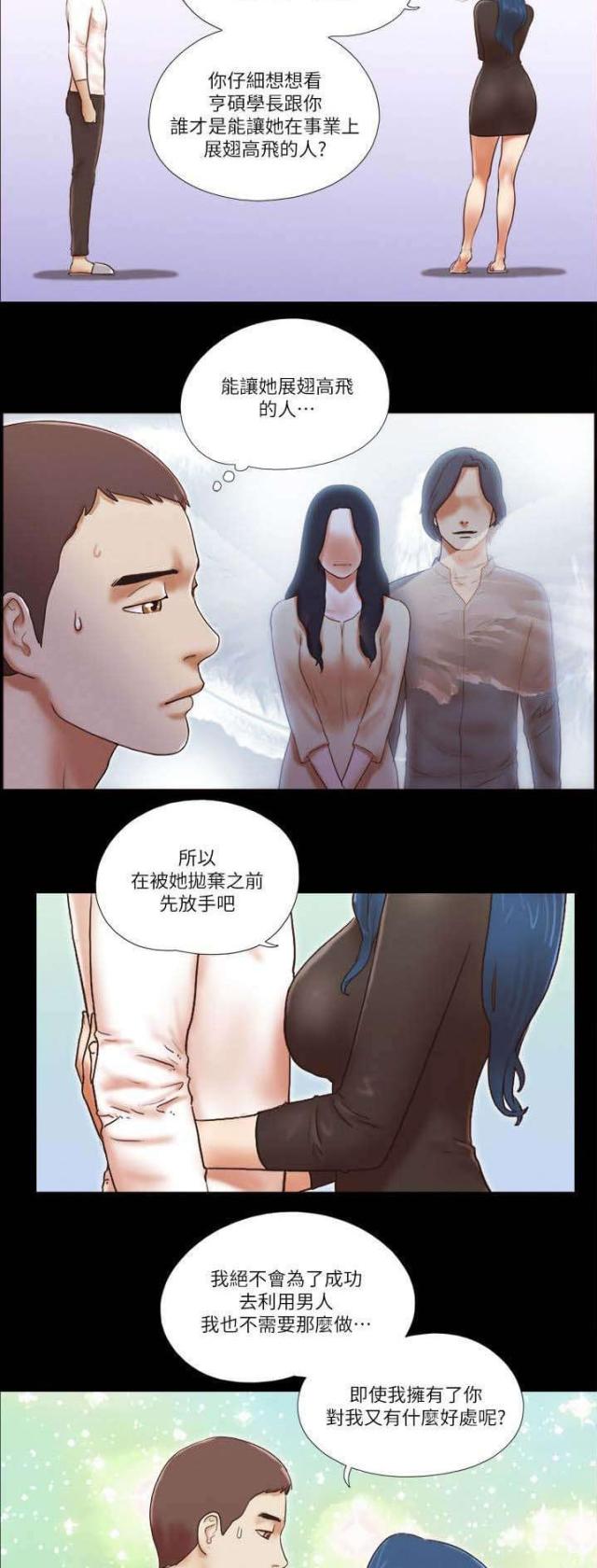 临时借用机动车道会有处罚吗漫画,第73话2图