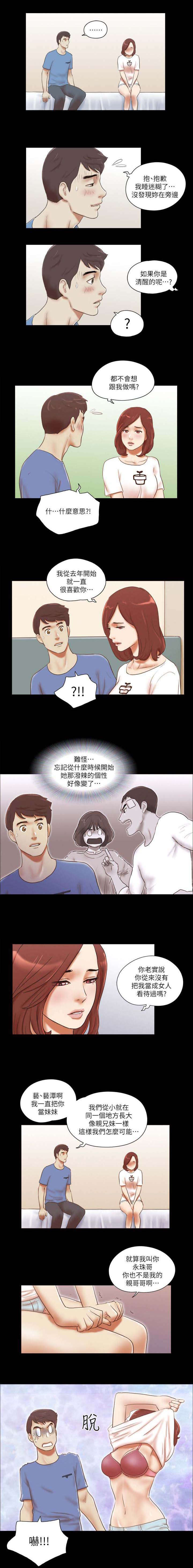 临时夫妻漫画,第95话1图