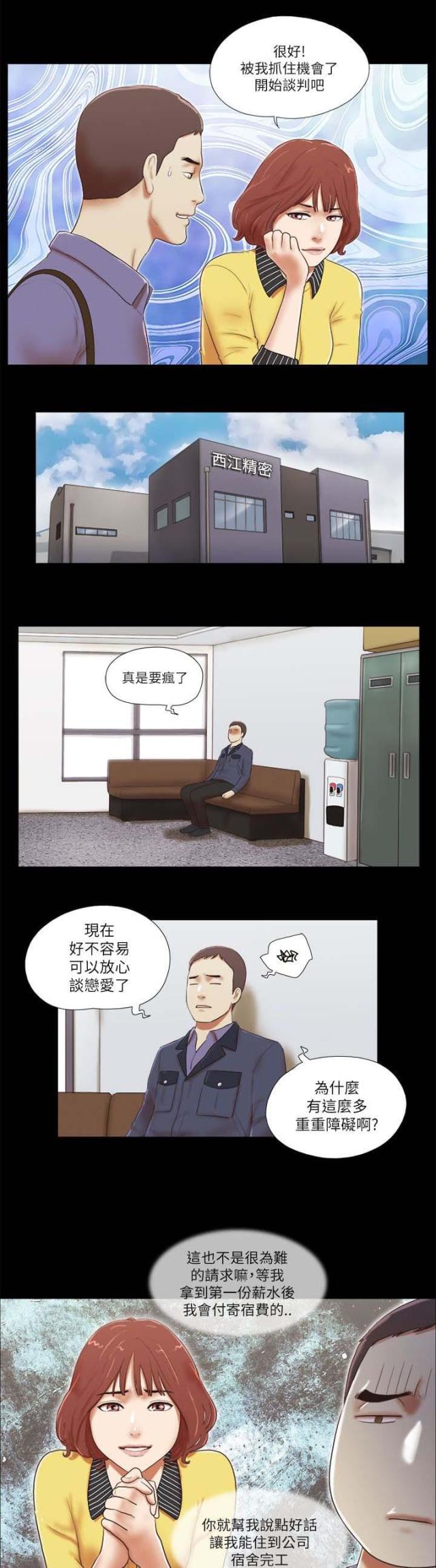 临时借用仓库安全承诺书漫画,第63话1图