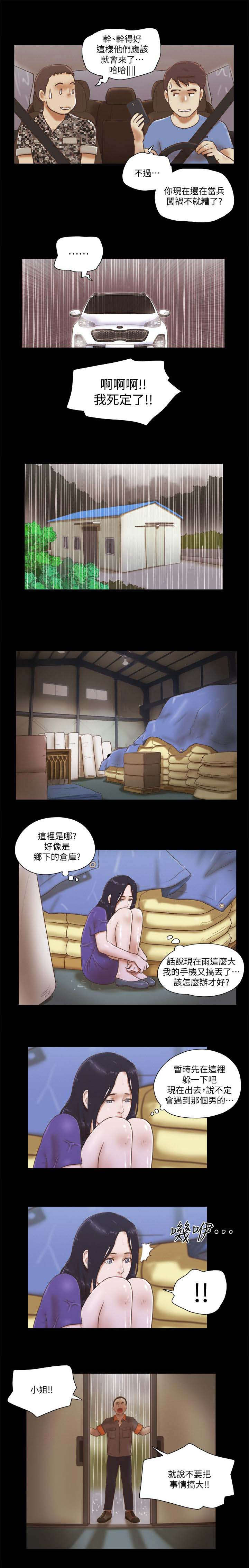 临时借款选择哪个银行漫画,第98话1图