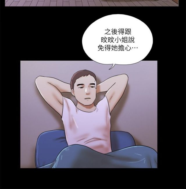 临时借调人员管理条例漫画,第71话1图