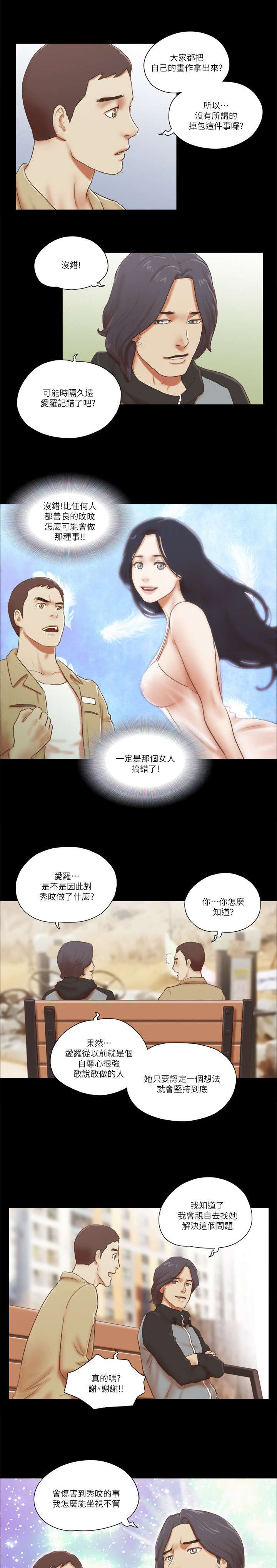 临时借款借条怎么写漫画,第86话1图