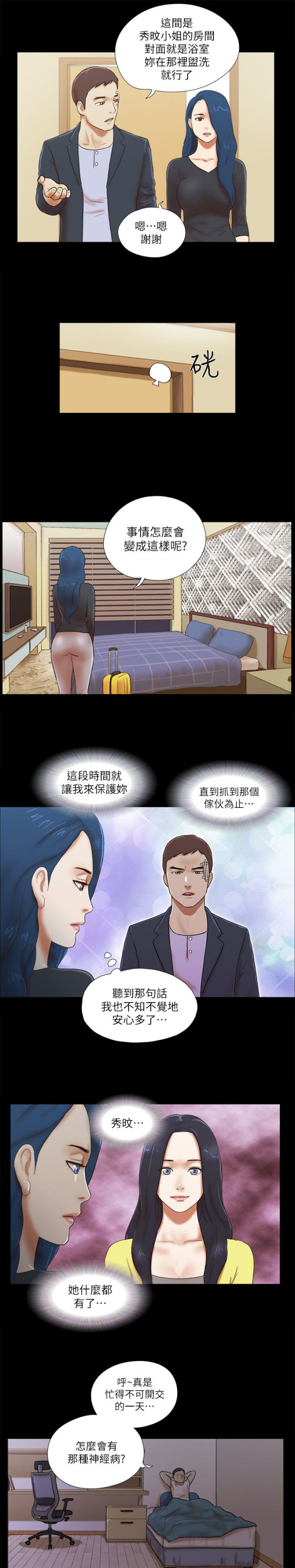 临时借调人员管理条例漫画,第71话2图