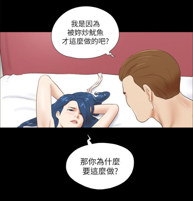 临时借备用机漫画,第69话1图