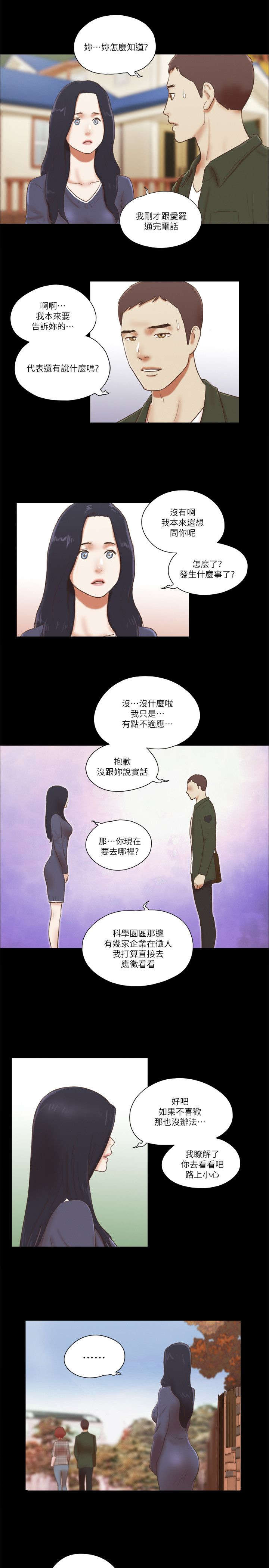 临时借宿·我的秘密女友漫画,第81话1图