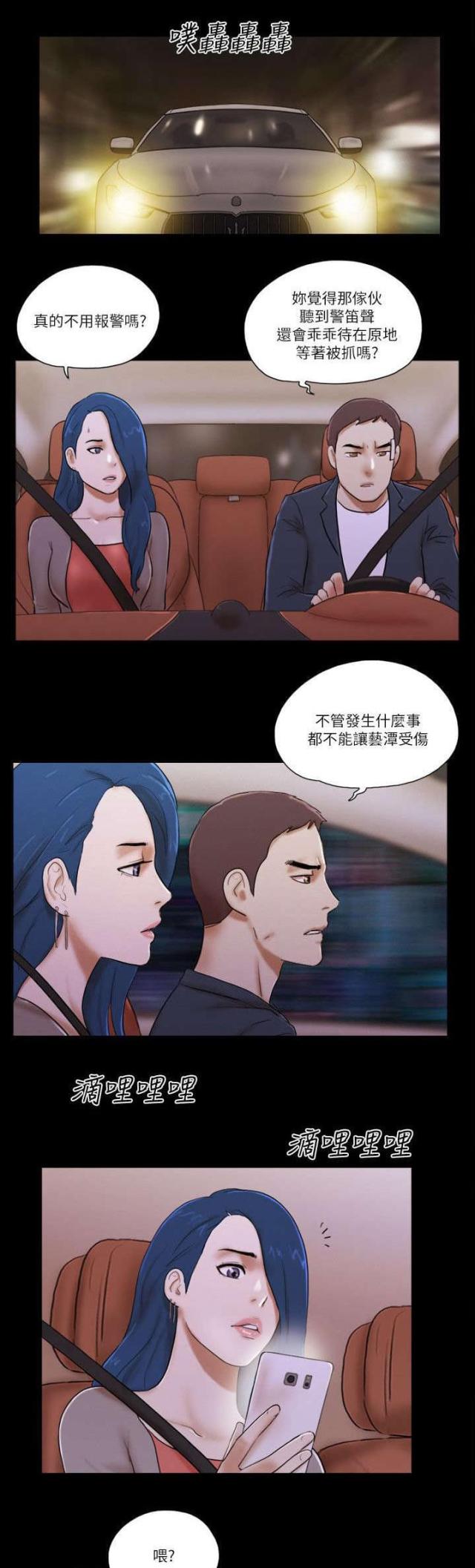 临时借款利息漫画,第76话1图