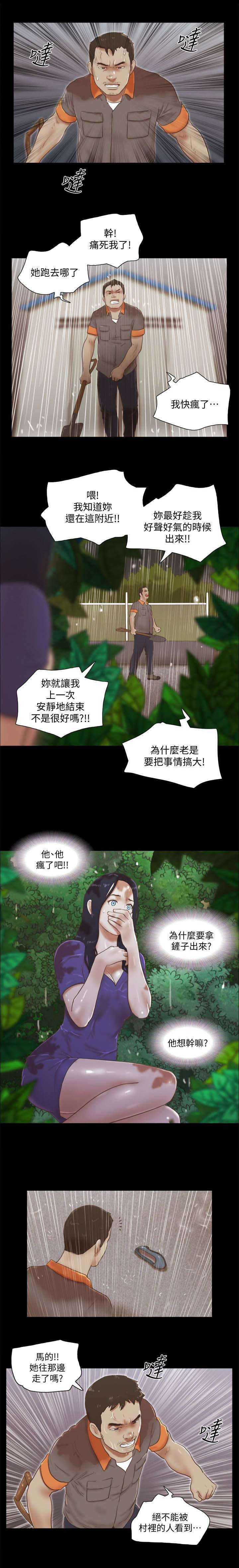 临时借用仓库安全承诺书漫画,第100话2图