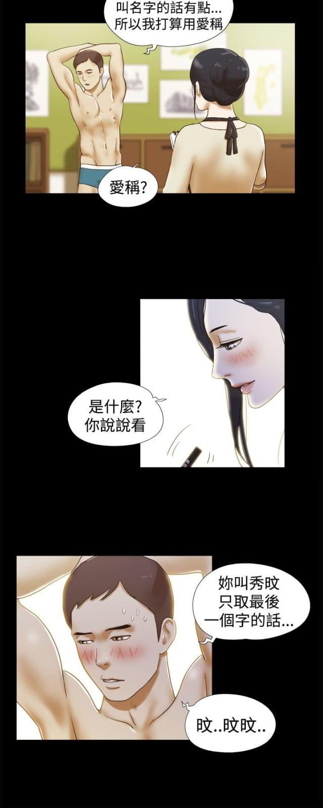 临时借用应急车道可以吗漫画,第24话2图