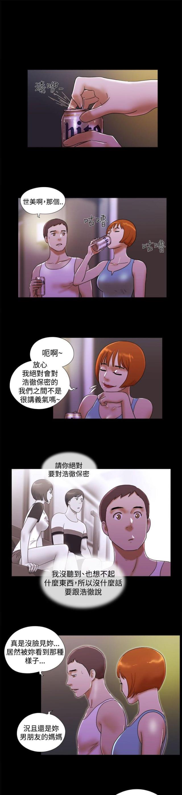 临时借款利息怎么算漫画,第36话1图