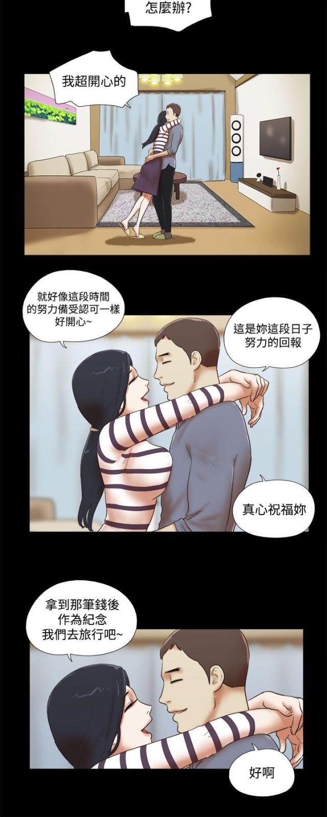 临时借款本金及利息怎么偿还漫画,第60话2图