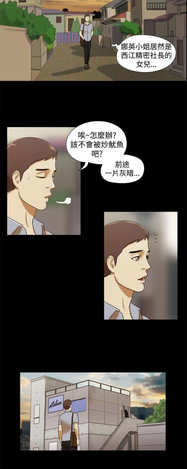 临时身份证怎么办理漫画,第23话2图