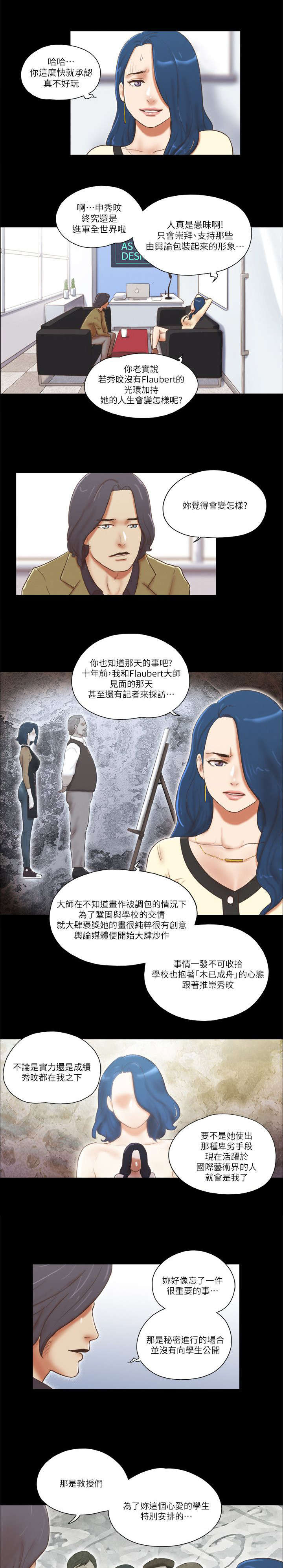 临时借宿·我的秘密女友漫画,第87话1图