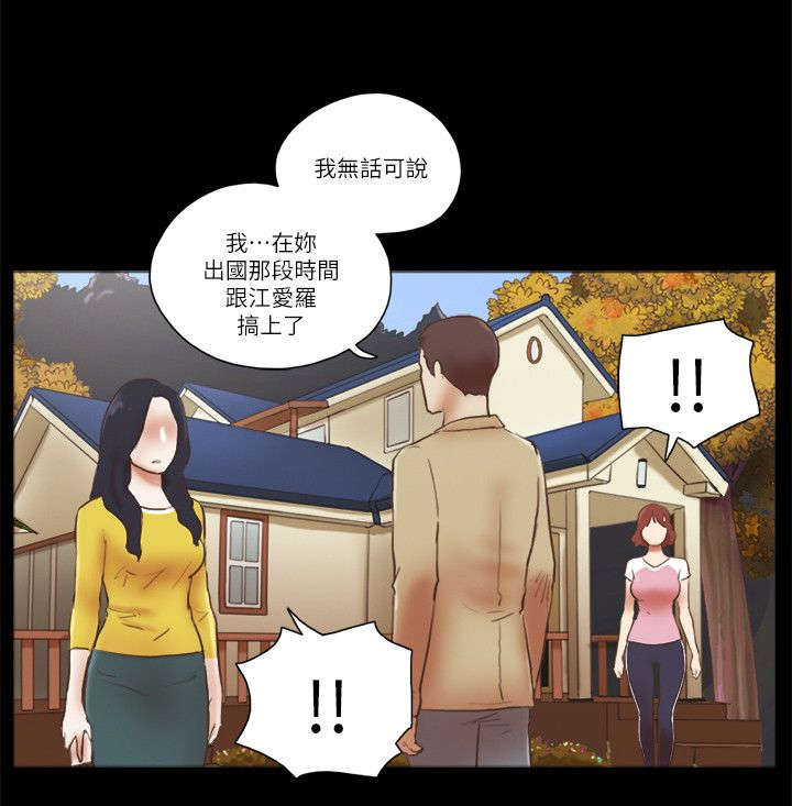 临时借用应急车道下高速算违章吗漫画,第88话2图