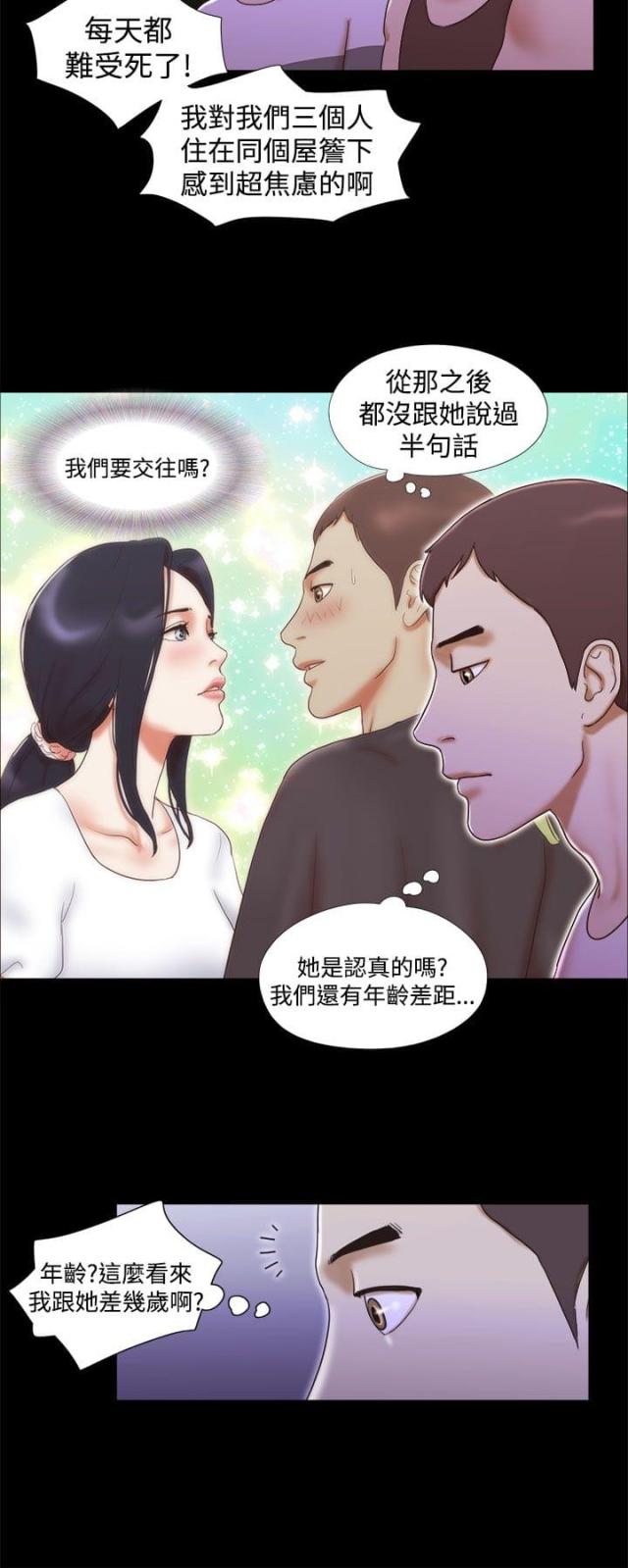 临时借款的利息是算在当年吗漫画,第18话2图