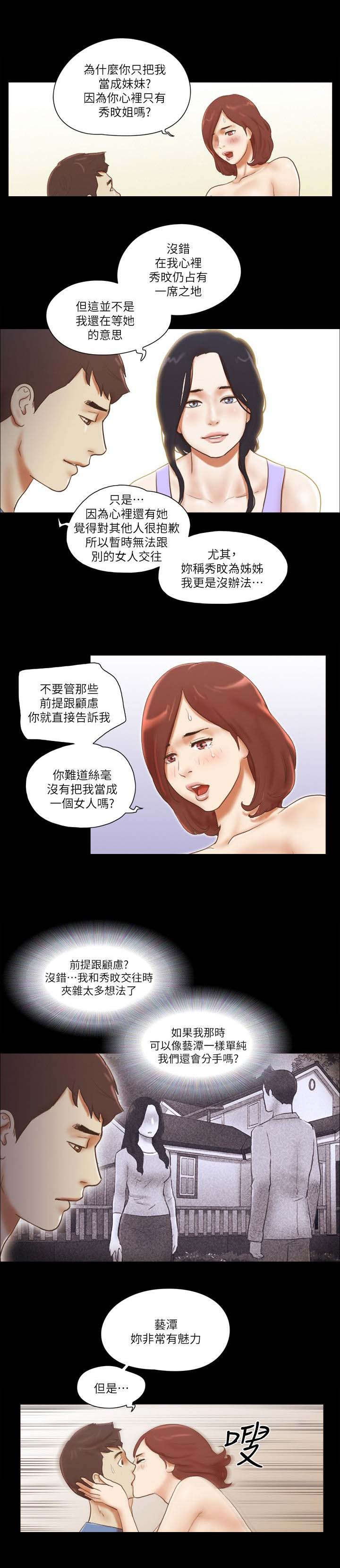 临时借款利息漫画,第95话1图