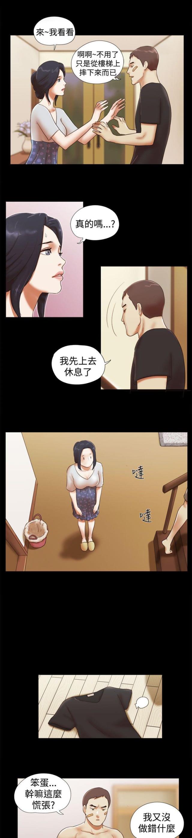 临时身份证可以坐高铁吗漫画,第47话1图