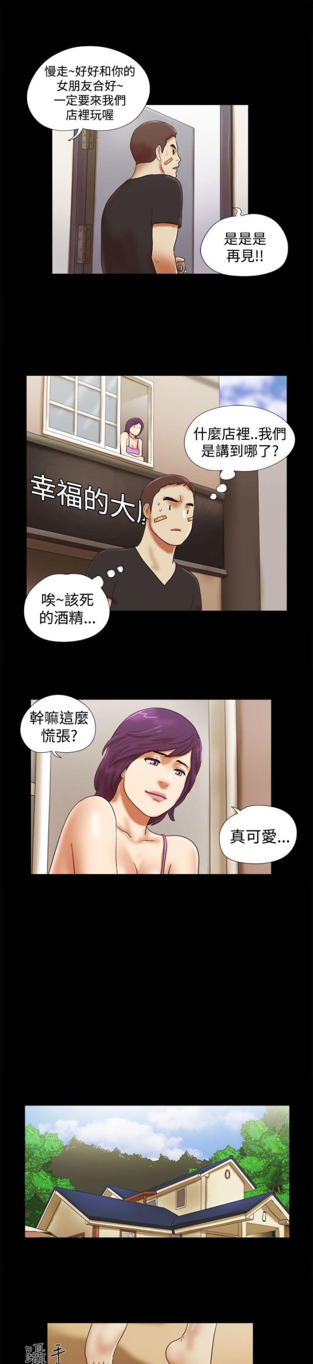 临时借调要不要去漫画,第47话1图