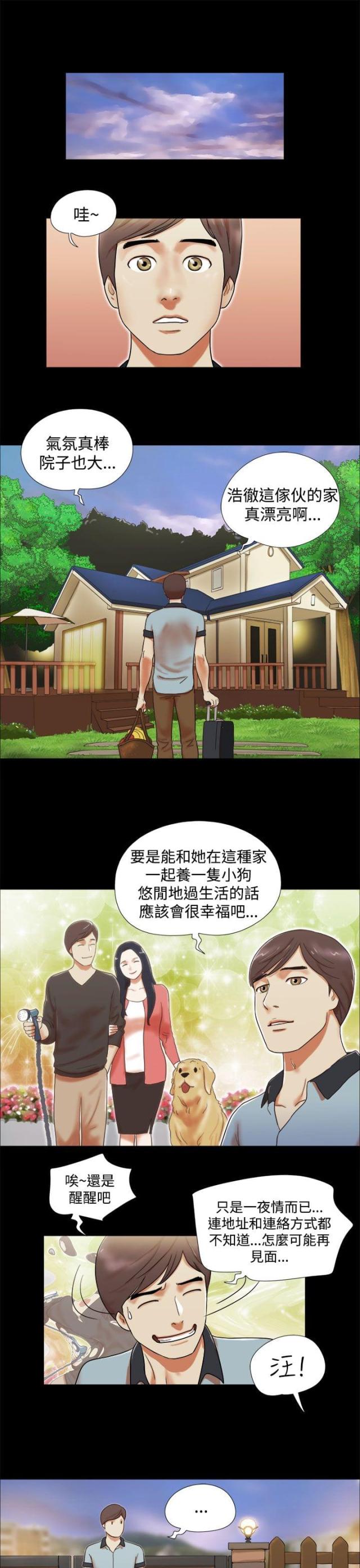 临时借款借条怎么写漫画,第6话1图