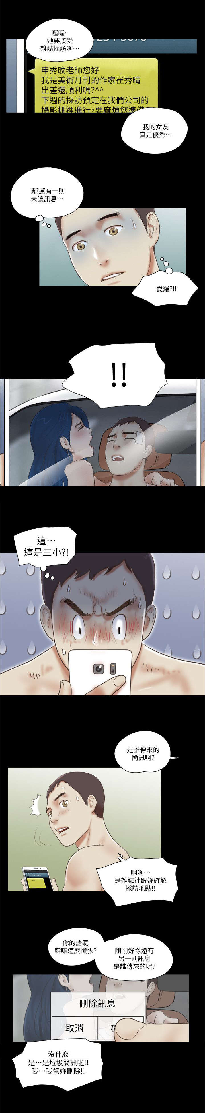 临时借用应急车道可以吗漫画,第83话1图