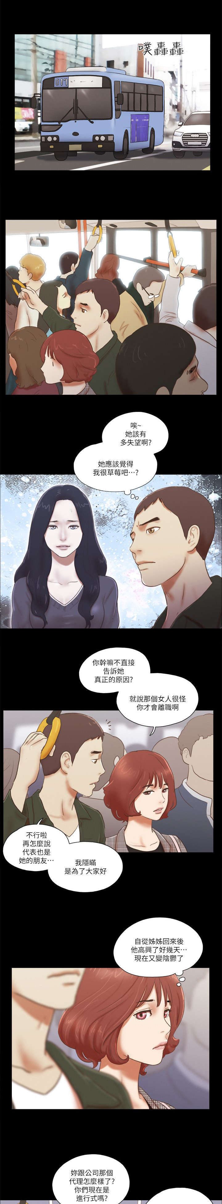 临时借调要不要去漫画,第81话1图