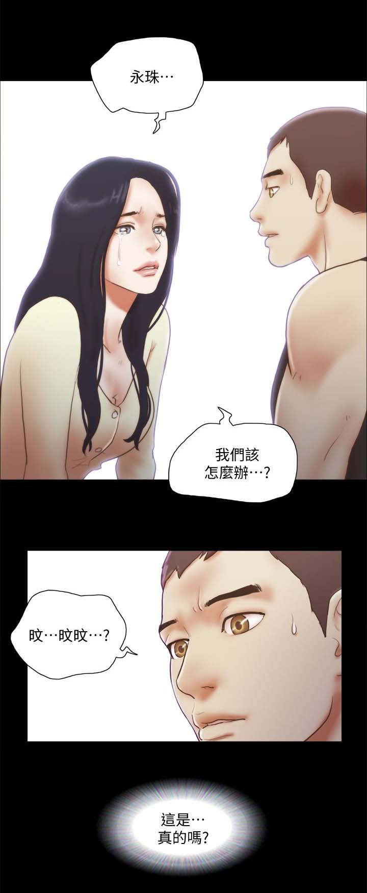 临时借调出去原单位补贴还有吗漫画,第104话2图