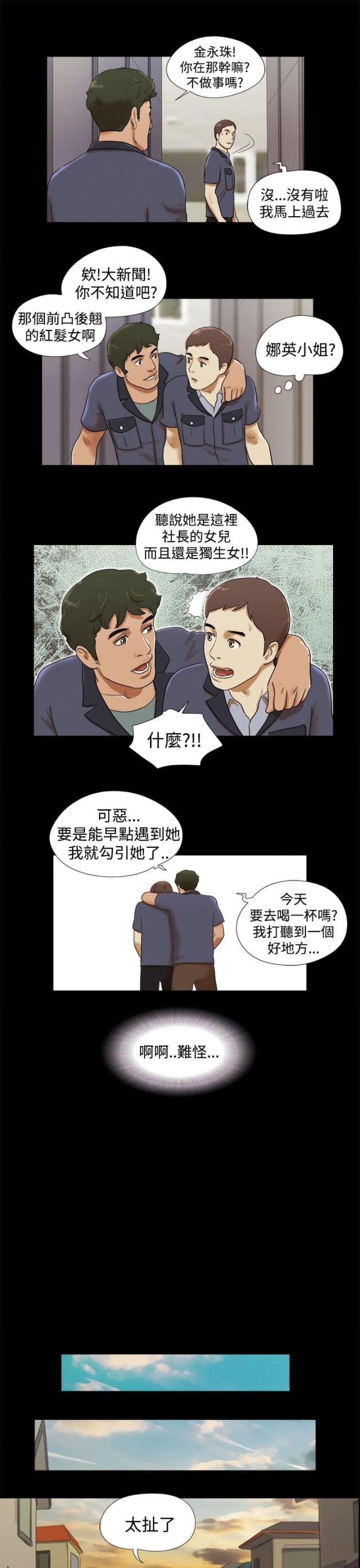 临时身份证怎么办理漫画,第23话1图