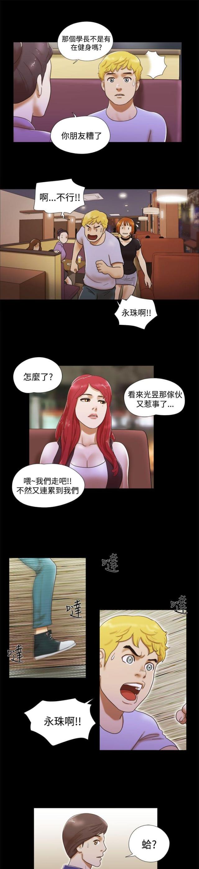 临时借调要不要去漫画,第14话1图