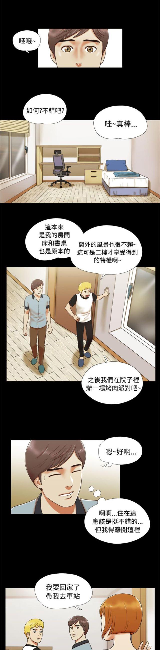 临时借用员工参与诉讼需要满足哪些条件漫画,第7话1图