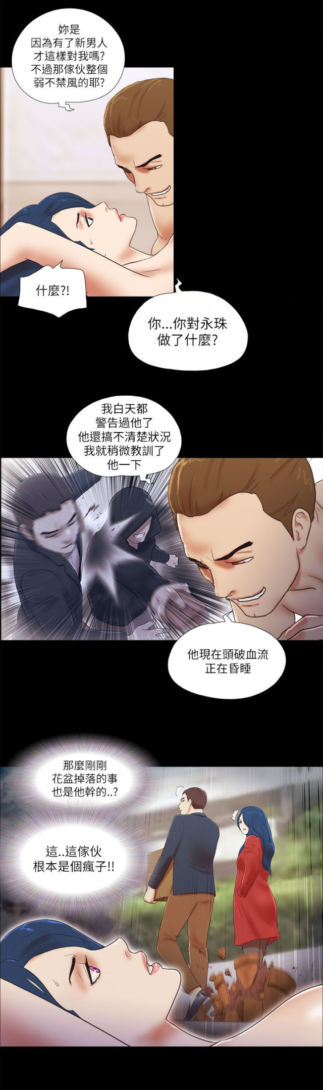 临时借备用机漫画,第69话2图