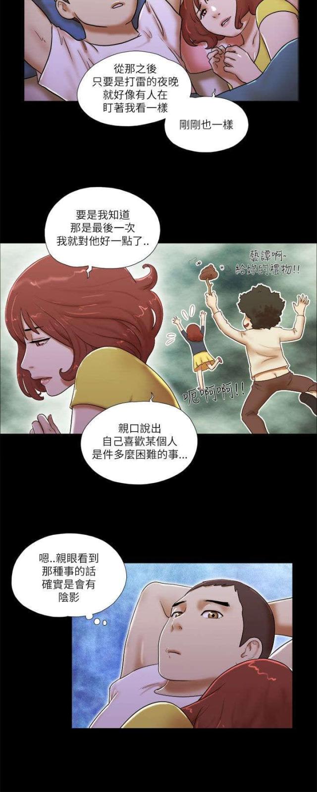 临时借款什么时候还漫画,第67话2图