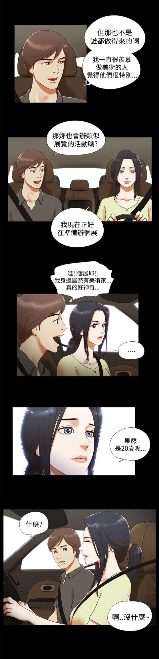 临时身份证有效期多长漫画,第9话1图