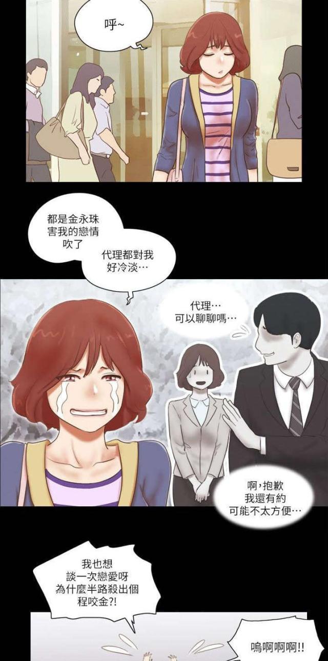 临时借贷漫画,第75话1图