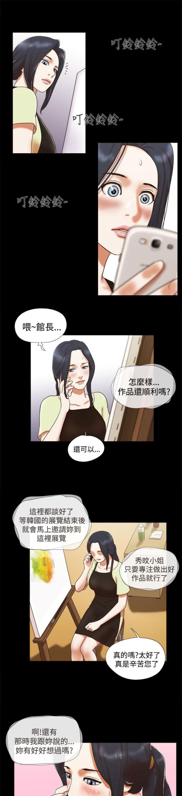 临时借调要不要去漫画,第10话1图