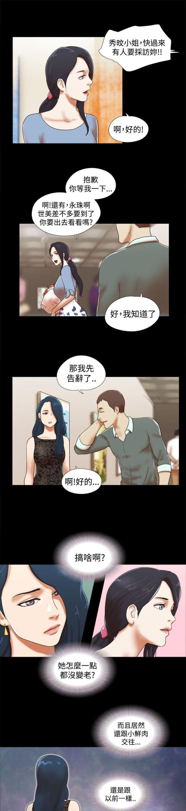 临时借宿我的秘密女友漫画,第58话1图