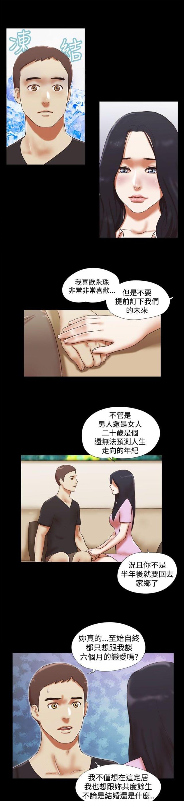 临时借用应急车道下高速算违章吗漫画,第44话1图