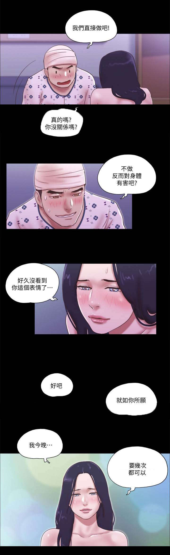 雨夜借宿漫画,第103话2图