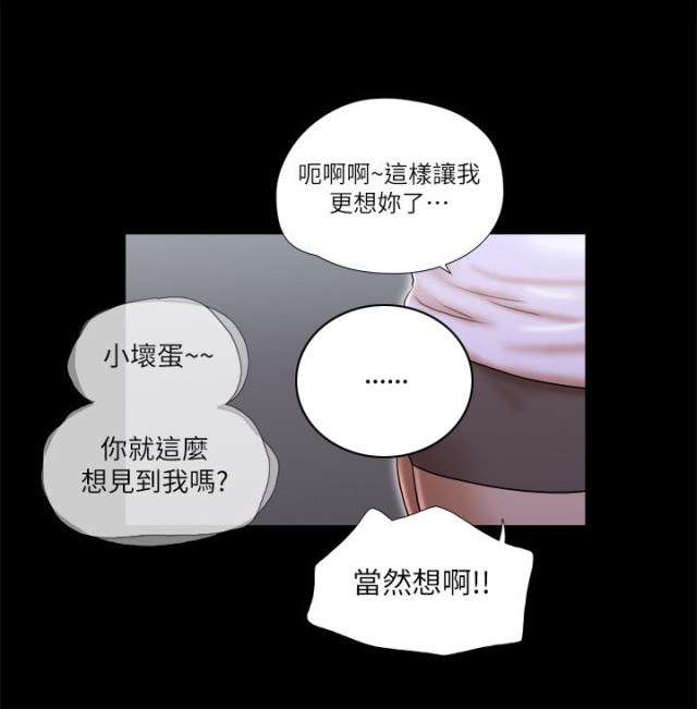 临时借调人员管理条例漫画,第71话1图