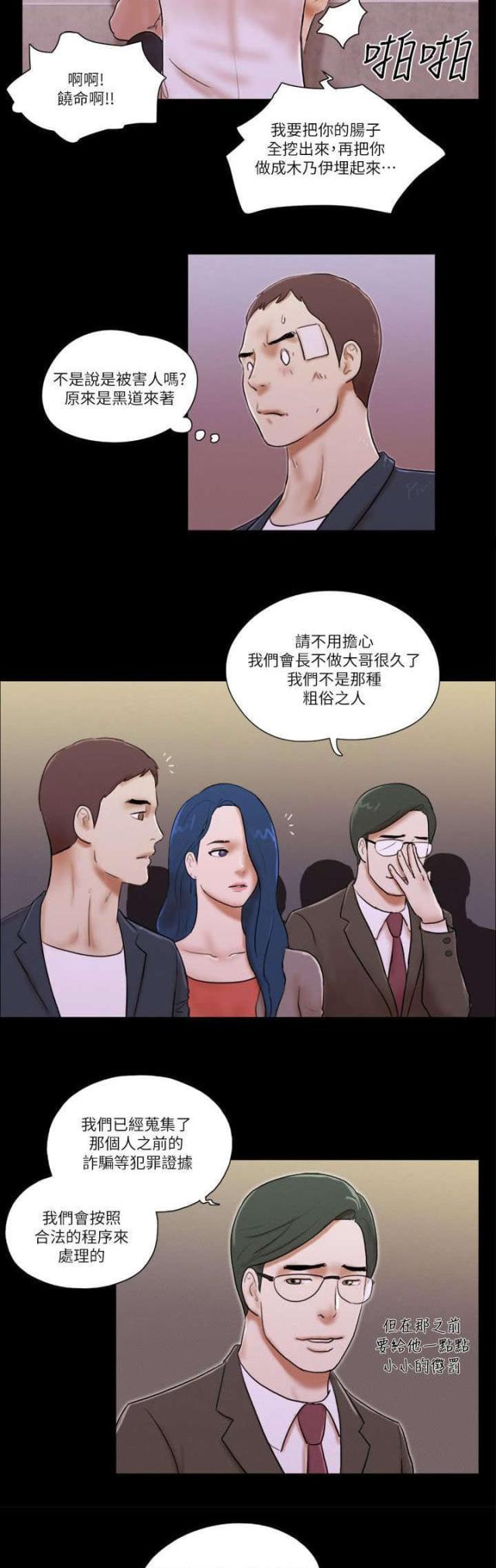 临时借款会计凭证图片漫画,第78话2图