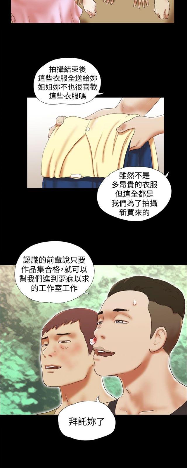 我的神秘女友临时借宿漫画,第42话2图