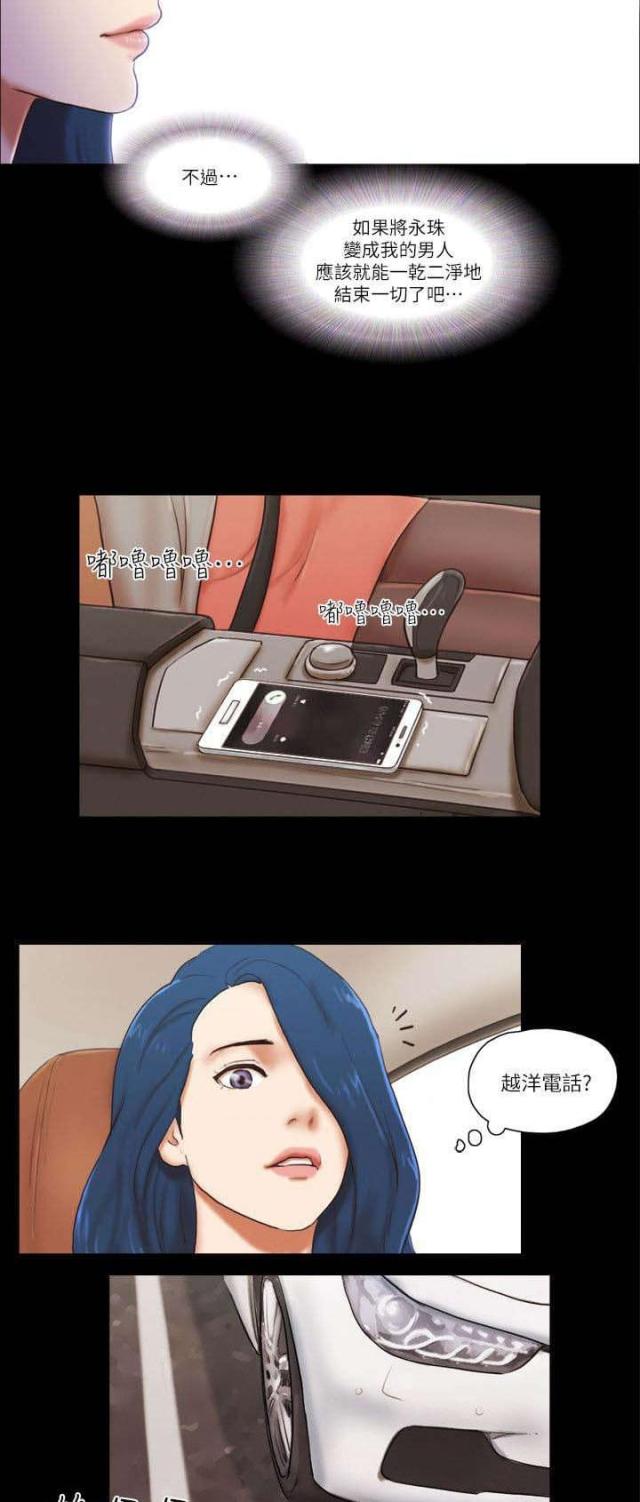临时借款协议漫画,第74话2图