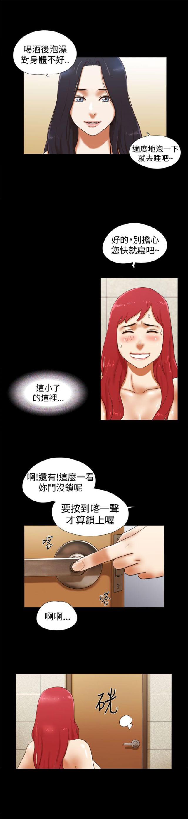 临时借调要不要去漫画,第37话1图