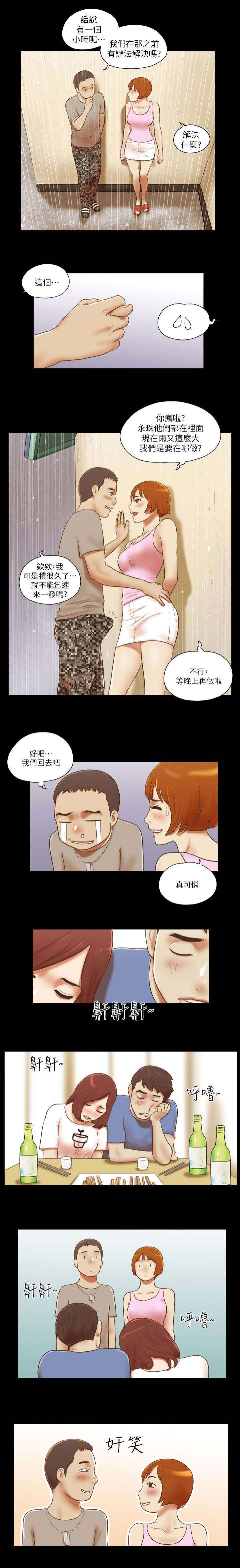 临时借款利息漫画,第93话1图