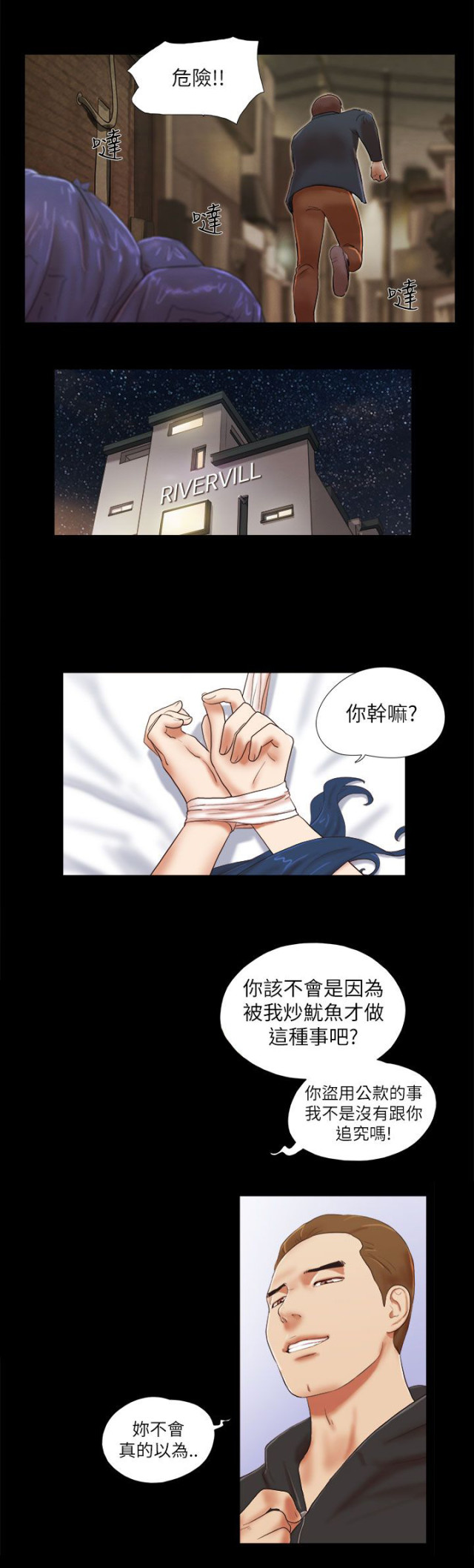 临时借备用机漫画,第69话2图
