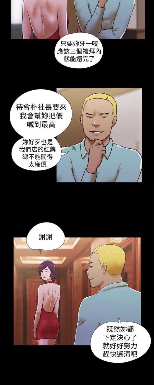 临时借款协议漫画,第52话2图
